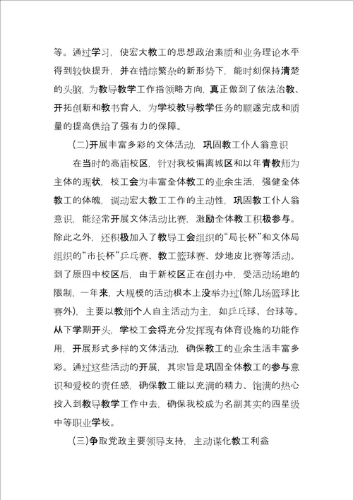 教代会工会工作报告例文
