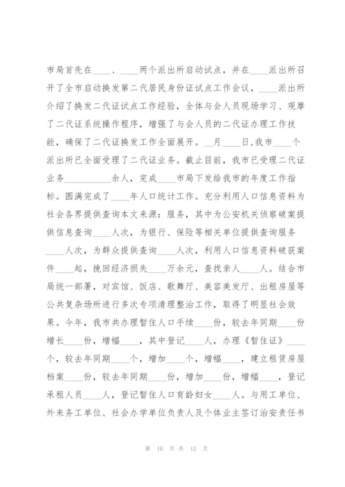 铁路民警个人工作总结5篇.docx