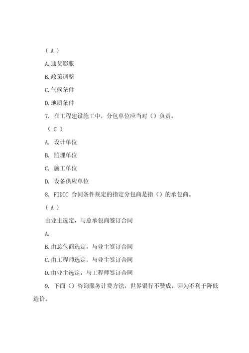 四川大学网络教育国际工程管理第一次作业答案