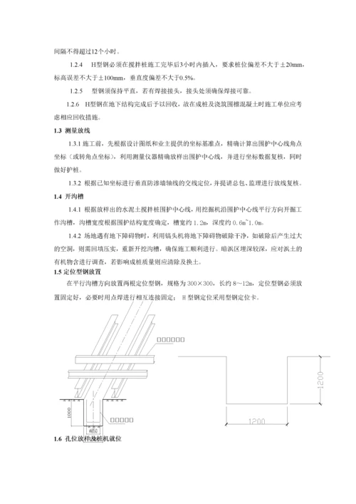 三轴搅拌桩施工工艺及质量保证措施.docx