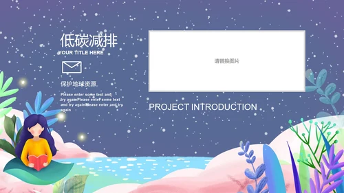 深蓝地球一小时环保PPT模板