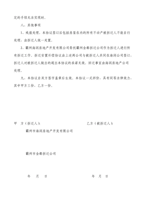 国有土地平房改造拆迁协议正式版.docx