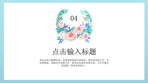 绿色文艺花卉总结汇报PPT模板