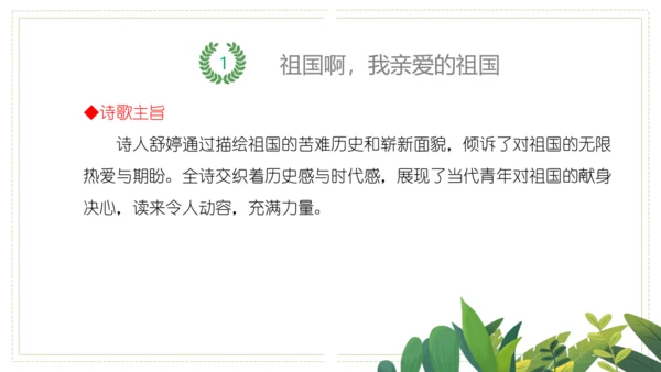 九年级语文下册第一单元（单元复习课件）(共39张PPT)
