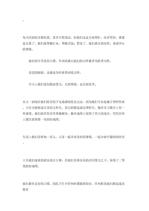 十佳文明寝室申报材料