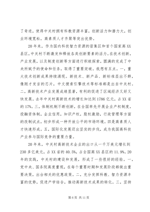 刘延东教育讲话 (3).docx