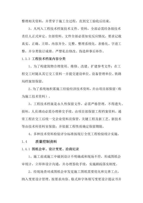 内业资料管理核心制度.docx