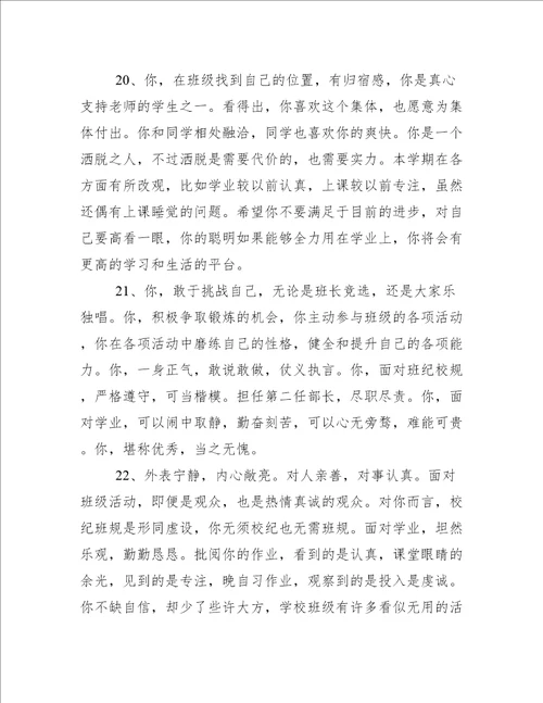 经典励志的学生评语