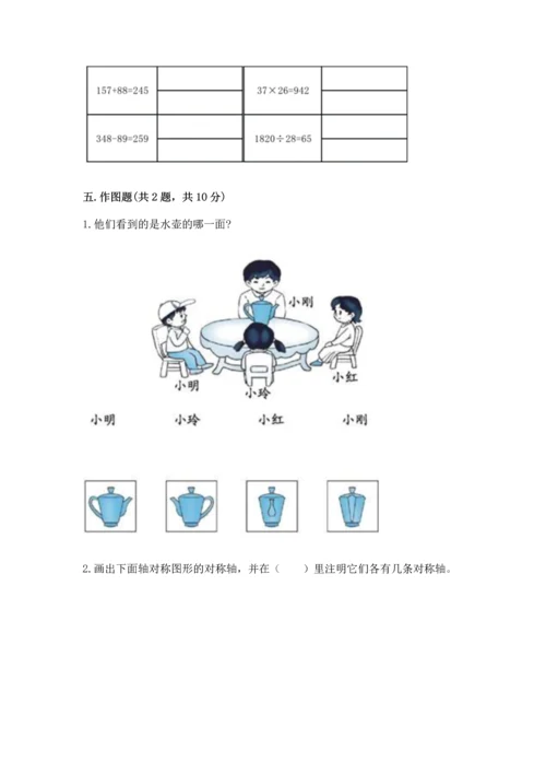 小学四年级下册数学期末测试卷附答案【轻巧夺冠】.docx