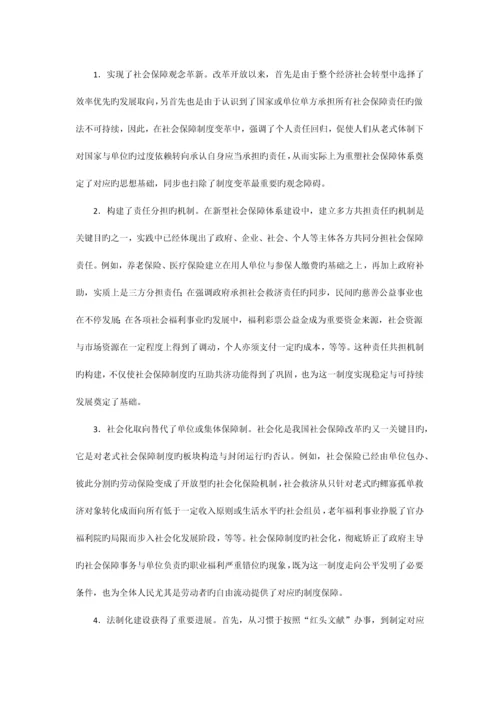 专题三聚焦中国社会保障制度改革.docx