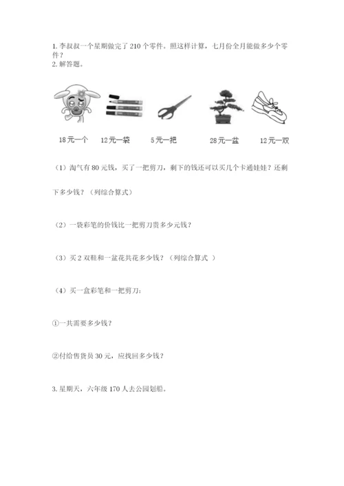 人教版四年级上册数学 期末测试卷含答案下载.docx