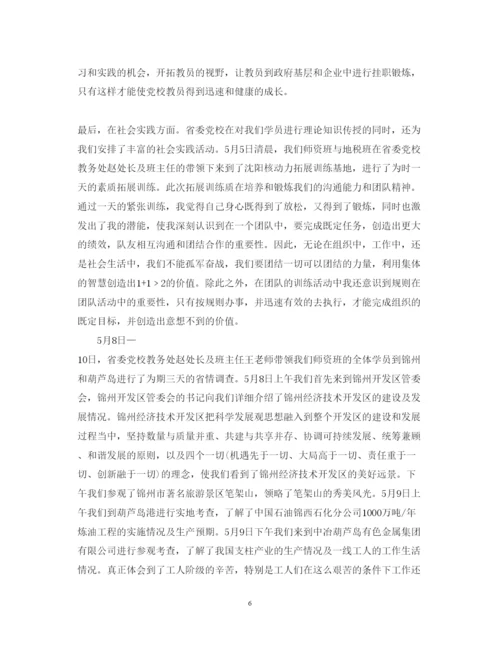 精编教师党校培训心得体会范文.docx