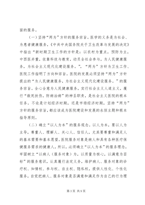 医院职代会暨年度工作会议院长讲话.docx