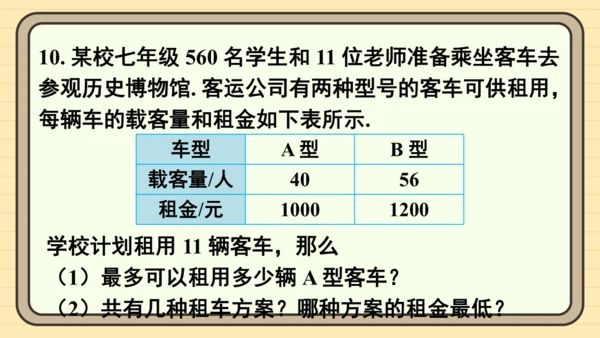 11.2 一元一次不等式 习题课件（共23张PPT）