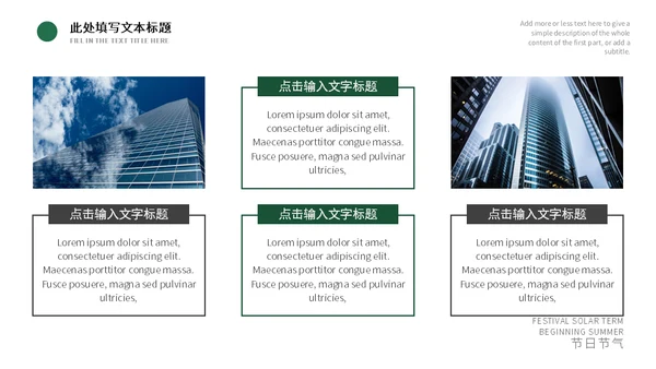 森系绿叶之立夏通用PPT模板