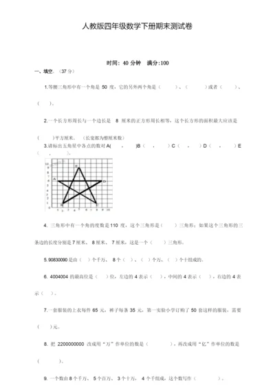 (新)人教版小学四年级数学下册期末考试卷(附答案).docx