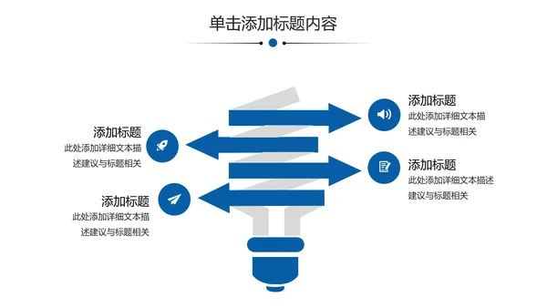 创意企业宣传产品推广公司简介PPT模板