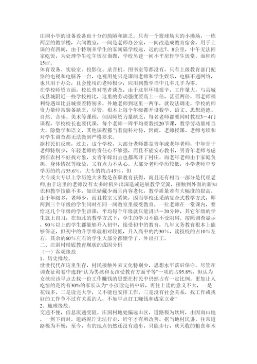 2022关于农村小学教育问题的调查报告参考.docx