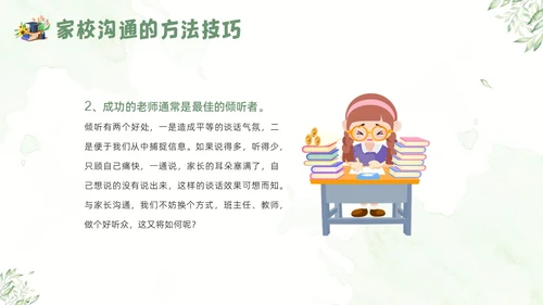 家校沟通教师与家长沟通技巧教师培训PPT课件