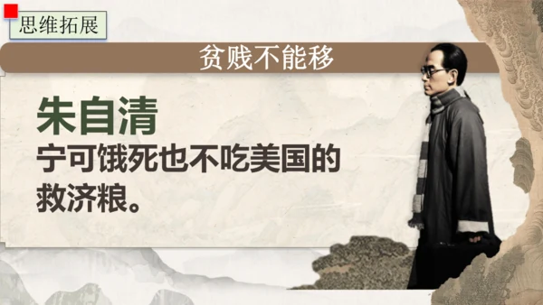 23《孟子》三章  富贵不能淫 课件