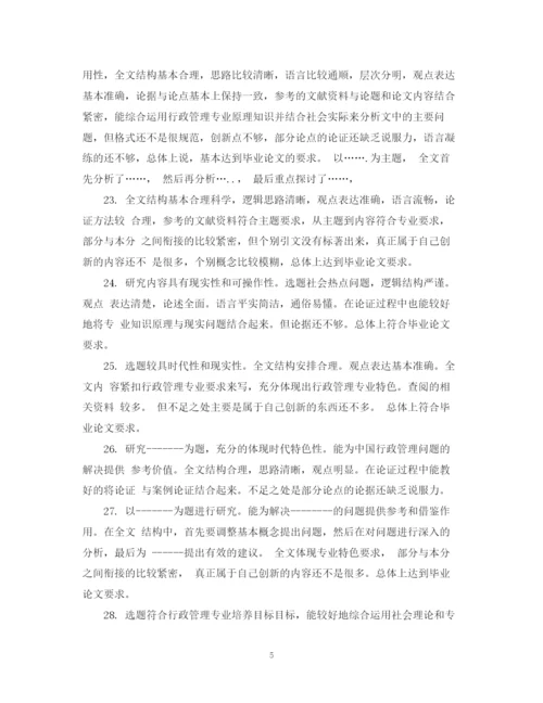 2023年对论文的学术评语.docx