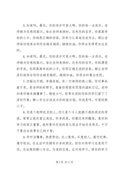 小学一年级素质报告评语.docx