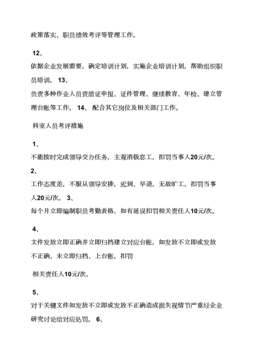 建筑工程公司各岗位职能职责.docx