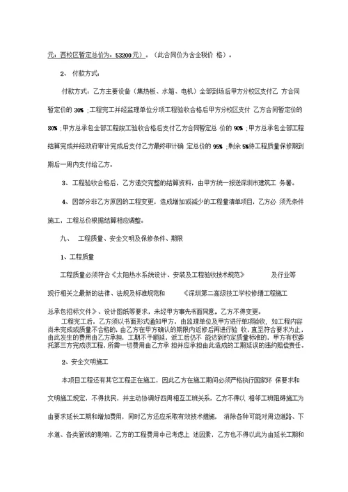 围网围栏工程分包合同