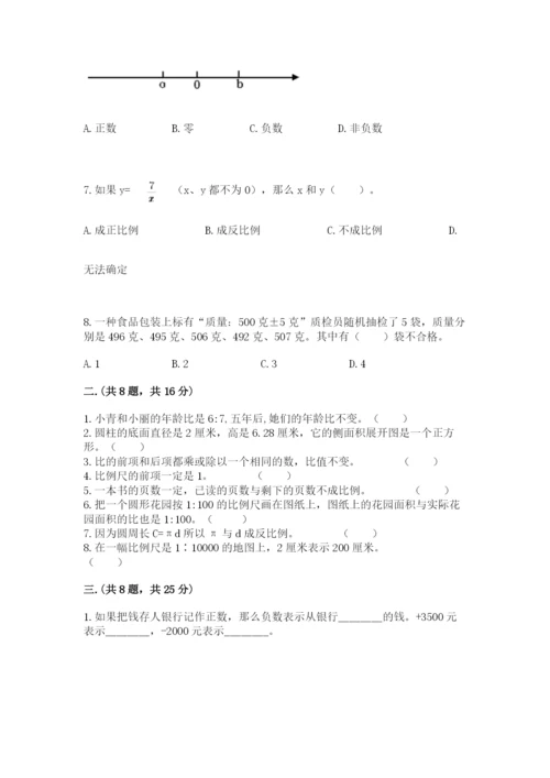 小学六年级下册数学摸底考试题精品（考点梳理）.docx