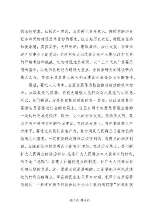 在贯彻四中全会精神加强党的执政能力建设理论学习会上的讲话.docx