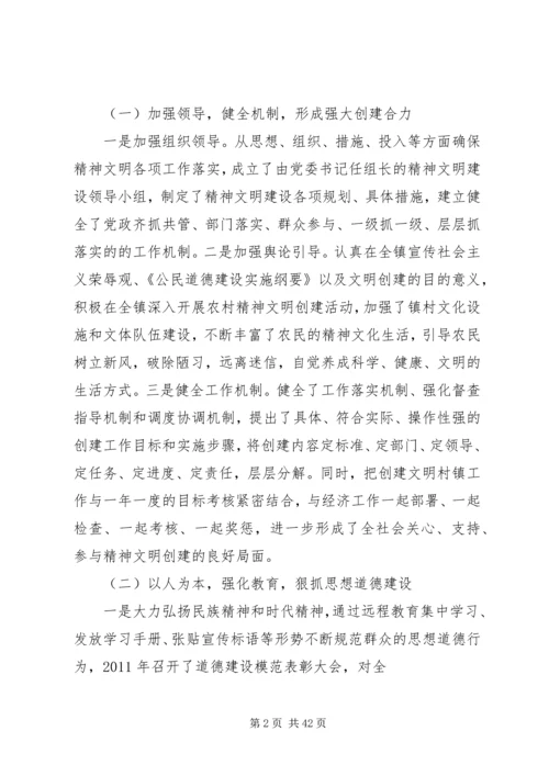 全国文明村镇先进材料.docx