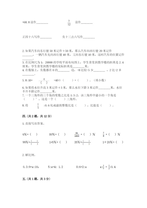 最新北师大版小升初数学模拟试卷附答案（夺分金卷）.docx