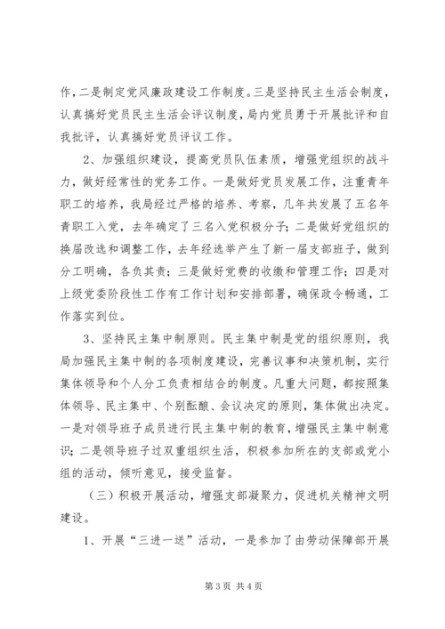市社会劳动保险管理局支部党建工作自查报告 (2).docx