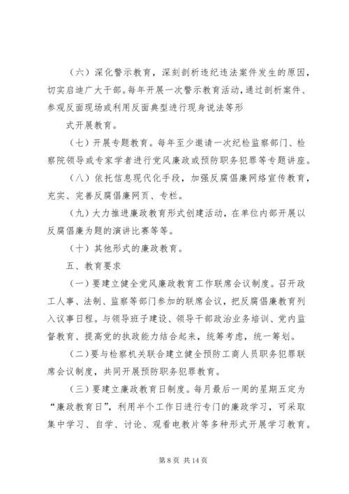 党风廉政教育制度.docx