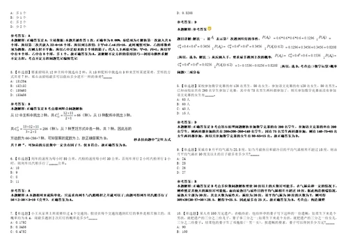 2021年03月国家计算机网络应急技术处理协调中心甘肃分中心招聘3人冲刺题套带答案附详解