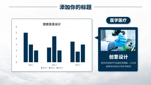 深蓝色医学医疗生物基因PPT模板