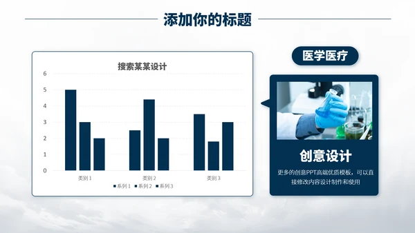 深蓝色医学医疗生物基因PPT模板