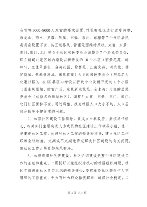 基层政权建设调研报告范文.docx
