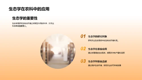 农业科学全解析