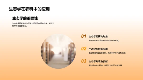 农业科学全解析