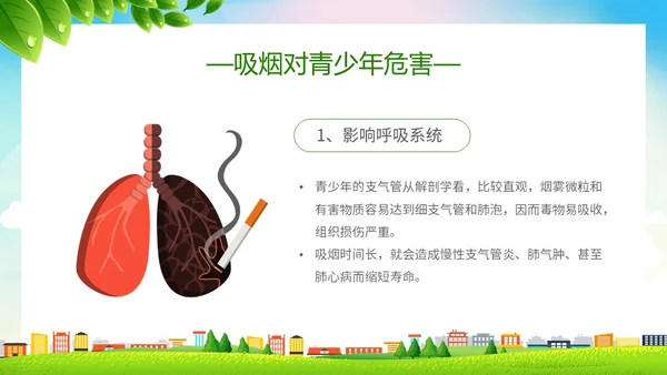 绿色简约小清新珍爱生命健康共建无烟校园世界无烟日主题PPT