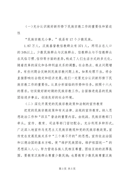 关于对宗教政策落实情况进行视察的报告.docx