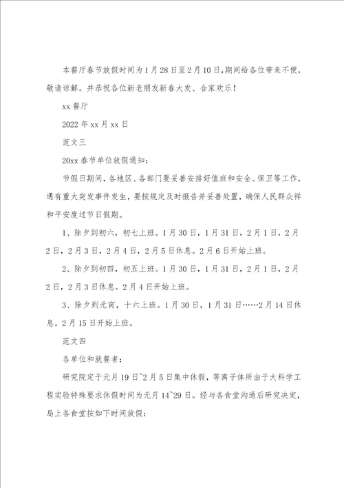 餐厅放假开门通知范文