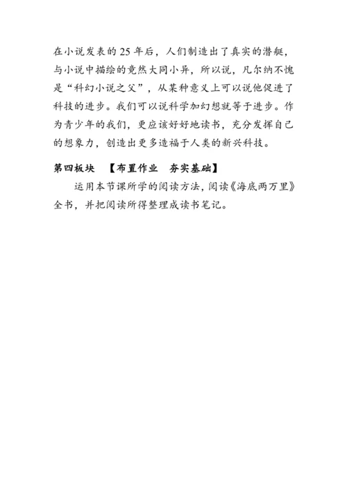 七年级下册语文第六单元《名著导读 《海底两万里》》 教案