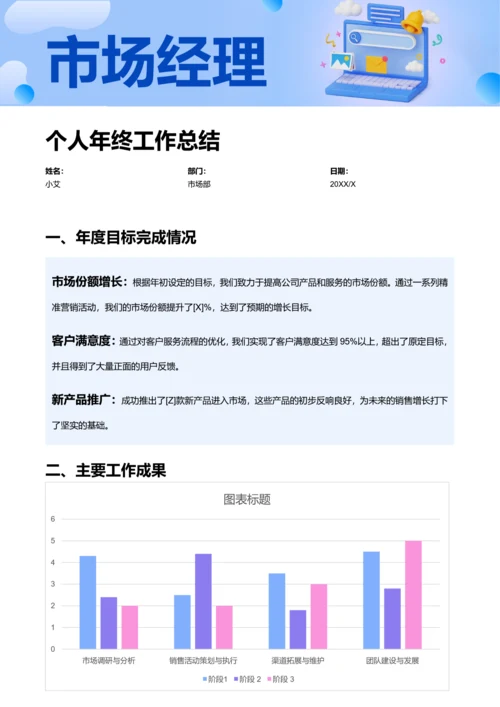 简约风市场经理年终工作总结