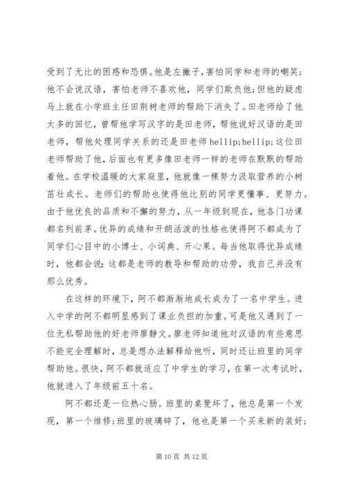 关于维护民族团结演讲稿 (2).docx