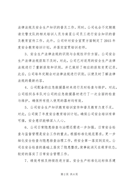 安全生产标准化达标不符合项整改报告.docx