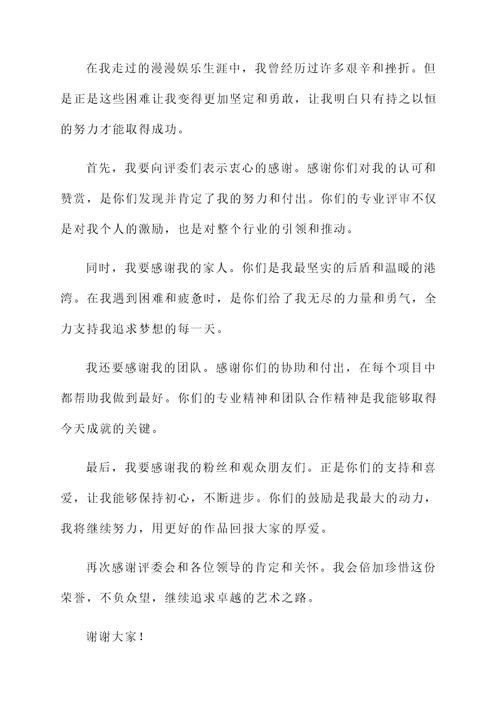 梦幻老王获奖感言