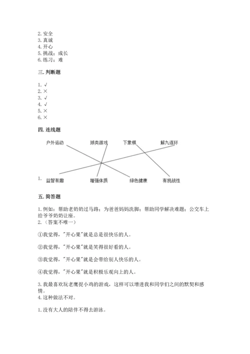 小学二年级下册道德与法治期中测试卷（精品）word版.docx