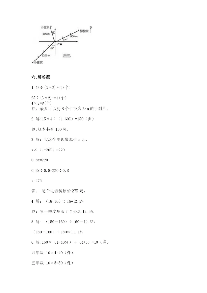 2022人教版六年级上册数学期末测试卷含完整答案【精选题】.docx